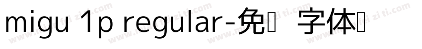 migu 1p regular字体转换